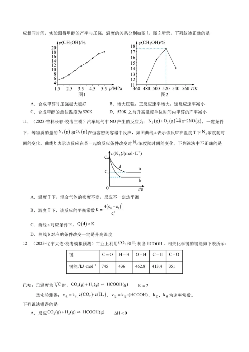 重难点11化学反应速率与化学平衡-2024年高考化学热点&middot;重点&middot;难点专练（新高考专用）（原卷版）_05高考化学_2024年新高考资料_3.2024专项复习