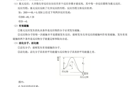 重难点11化学反应速率与化学平衡-2024年高考化学热点&middot;重点&middot;难点专练（新高考专用）（原卷版）_05高考化学_2024年新高考资料_3.2024专项复习