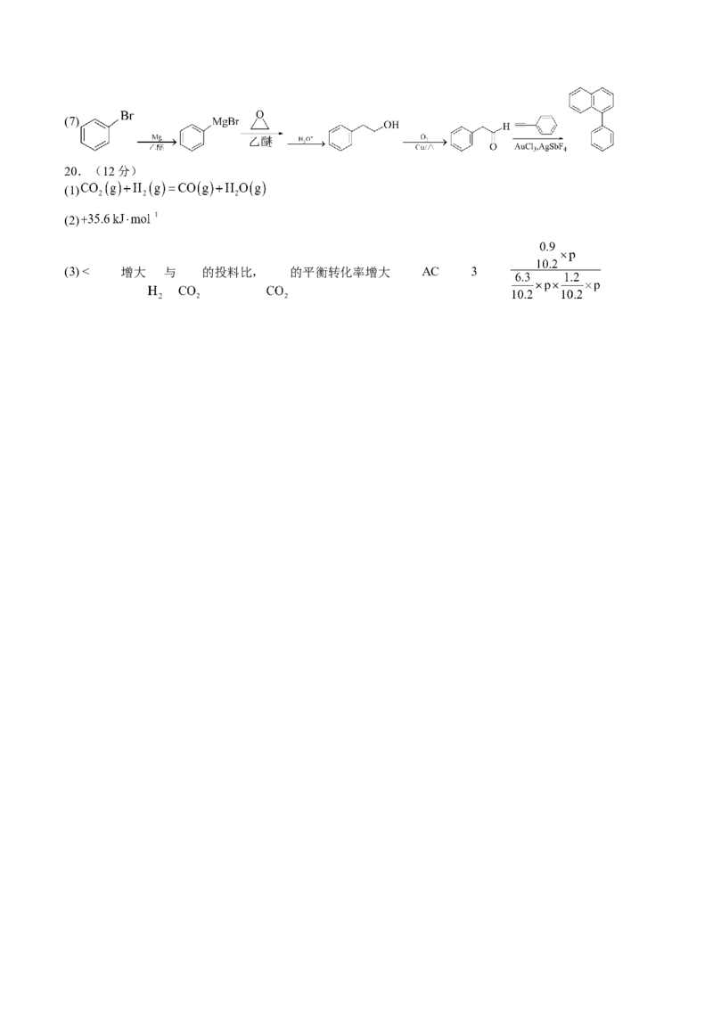 黄金卷07-赢在高考&middot;黄金8卷备战2024年高考化学模拟卷（山东专用）（参考答案）_05高考化学_2024年新高考资料_4.2024高考模拟预测试卷