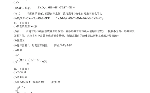 黄金卷07-赢在高考&middot;黄金8卷备战2024年高考化学模拟卷（山东专用）（参考答案）_05高考化学_2024年新高考资料_4.2024高考模拟预测试卷
