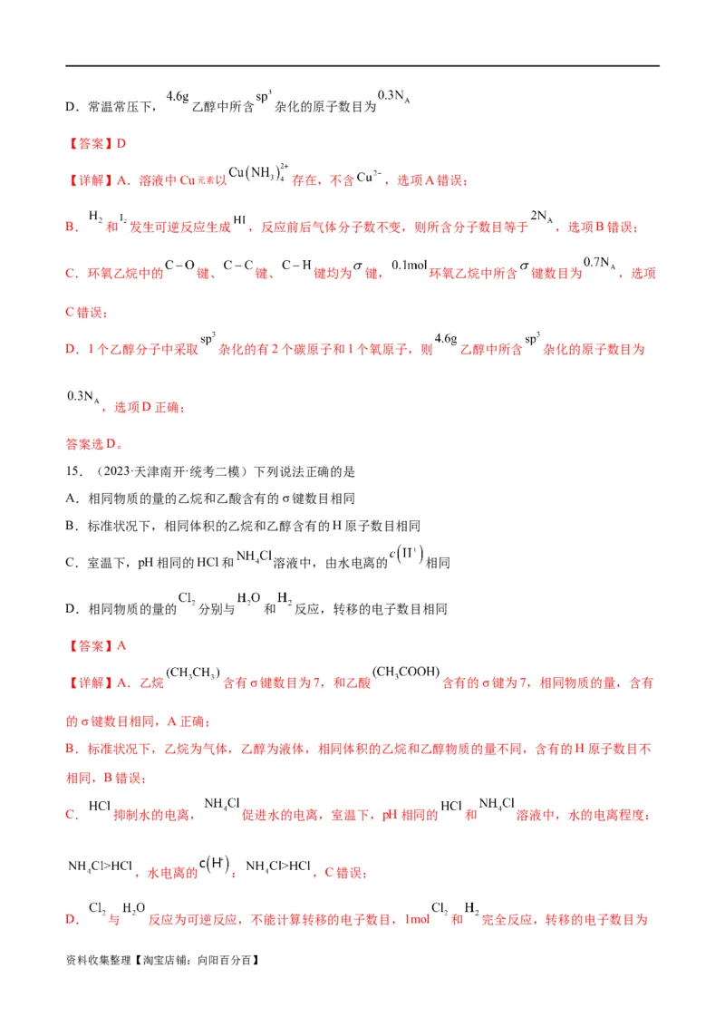 考点巩固卷01化学计量&nbsp;（解析版）_05高考化学_新高考复习资料_2024年新高考资料_一轮复习资料_完2024年高考化学一轮复习考点通关卷（新高考通用）_考点巩固卷