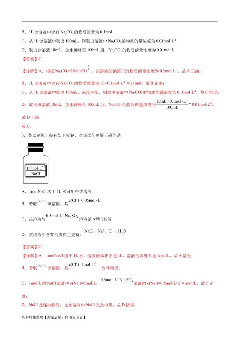 考点巩固卷01化学计量&nbsp;（解析版）_05高考化学_新高考复习资料_2024年新高考资料_一轮复习资料_完2024年高考化学一轮复习考点通关卷（新高考通用）_考点巩固卷