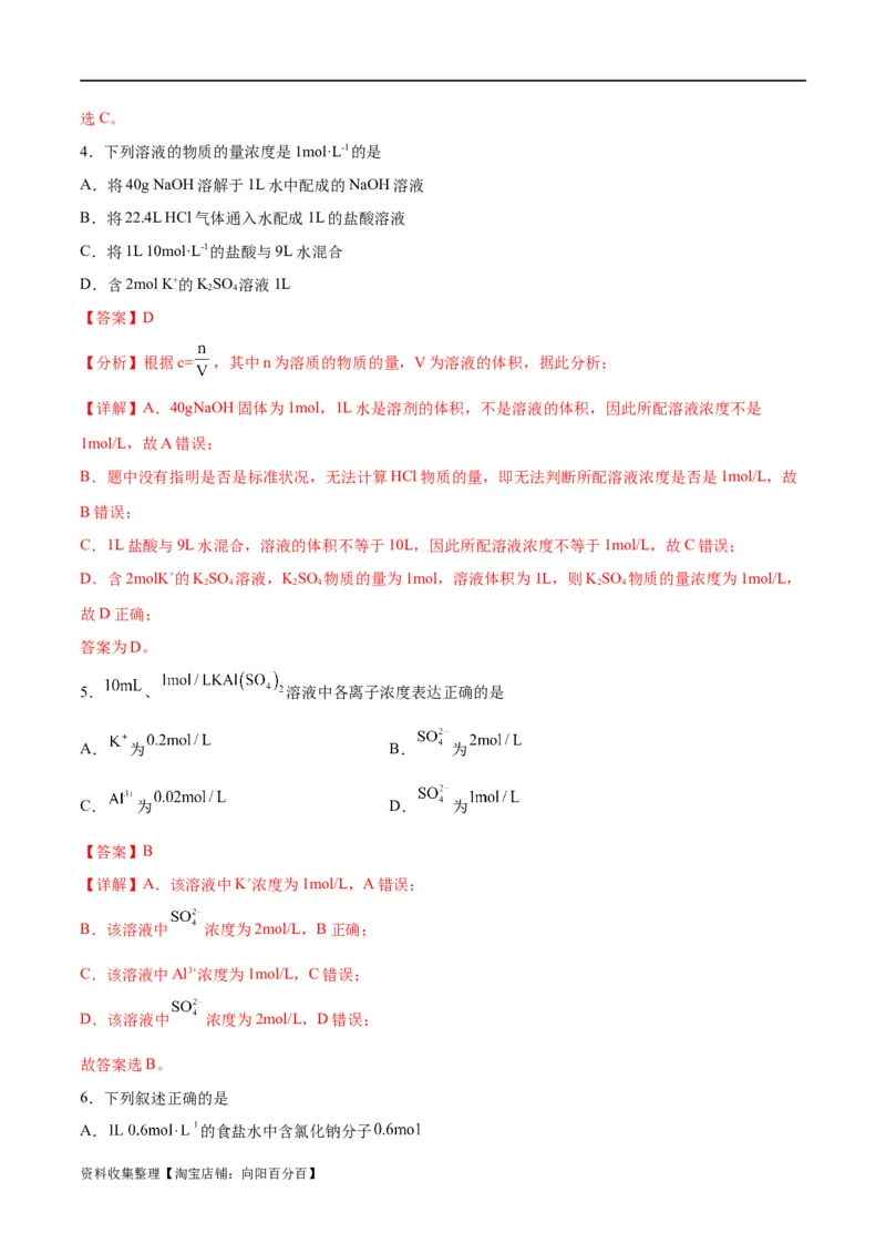 考点巩固卷01化学计量&nbsp;（解析版）_05高考化学_新高考复习资料_2024年新高考资料_一轮复习资料_完2024年高考化学一轮复习考点通关卷（新高考通用）_考点巩固卷