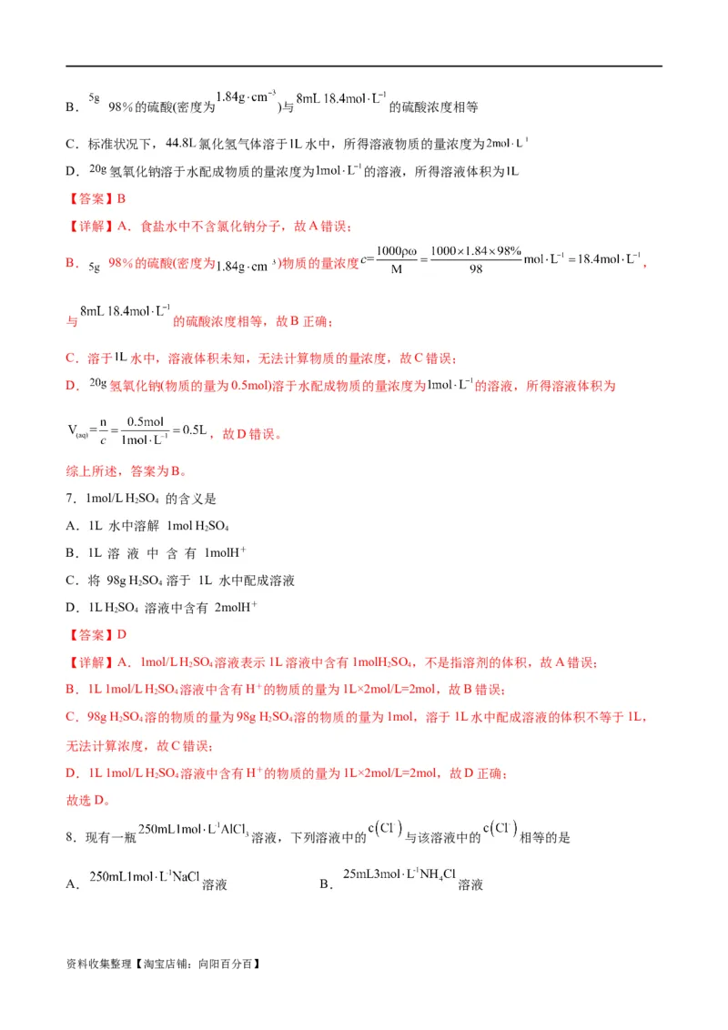 考点巩固卷01化学计量&nbsp;（解析版）_05高考化学_新高考复习资料_2024年新高考资料_一轮复习资料_完2024年高考化学一轮复习考点通关卷（新高考通用）_考点巩固卷
