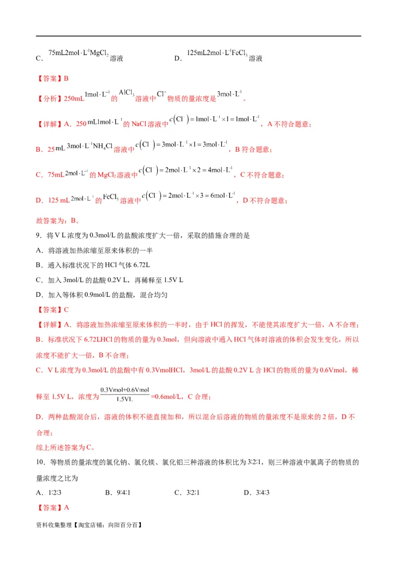 考点巩固卷01化学计量&nbsp;（解析版）_05高考化学_新高考复习资料_2024年新高考资料_一轮复习资料_完2024年高考化学一轮复习考点通关卷（新高考通用）_考点巩固卷