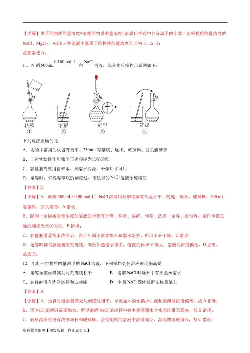 考点巩固卷01化学计量&nbsp;（解析版）_05高考化学_新高考复习资料_2024年新高考资料_一轮复习资料_完2024年高考化学一轮复习考点通关卷（新高考通用）_考点巩固卷