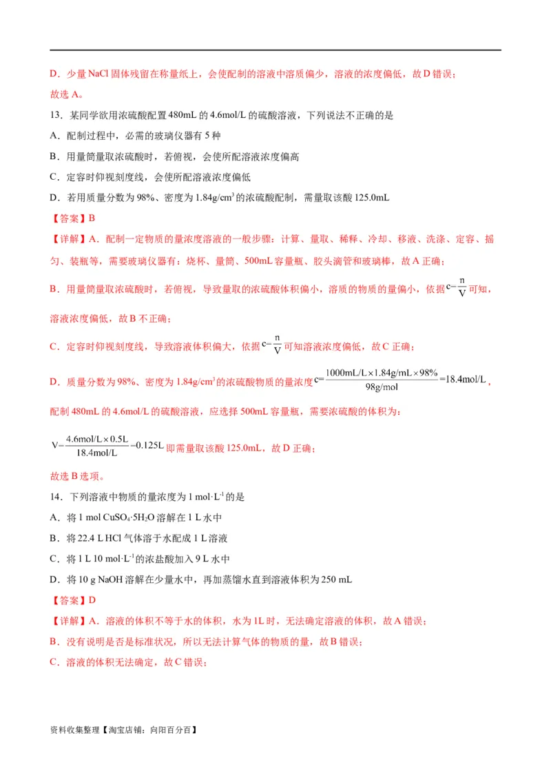 考点巩固卷01化学计量&nbsp;（解析版）_05高考化学_新高考复习资料_2024年新高考资料_一轮复习资料_完2024年高考化学一轮复习考点通关卷（新高考通用）_考点巩固卷