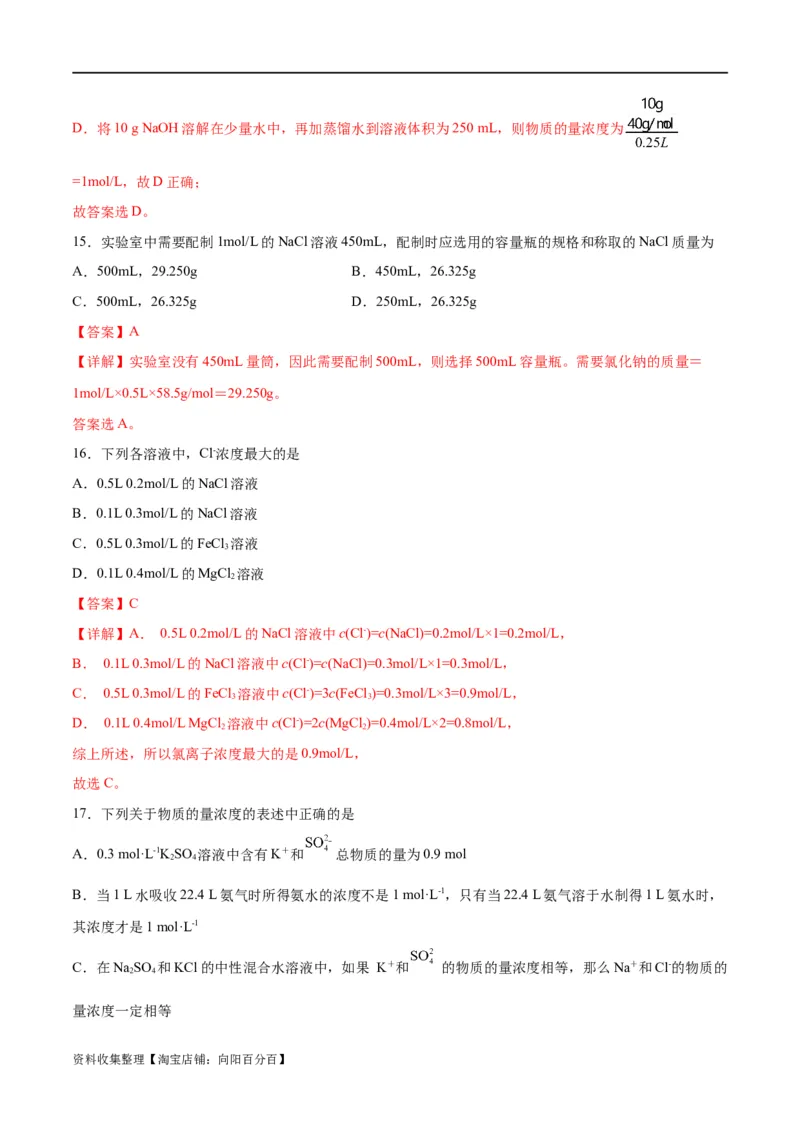 考点巩固卷01化学计量&nbsp;（解析版）_05高考化学_新高考复习资料_2024年新高考资料_一轮复习资料_完2024年高考化学一轮复习考点通关卷（新高考通用）_考点巩固卷