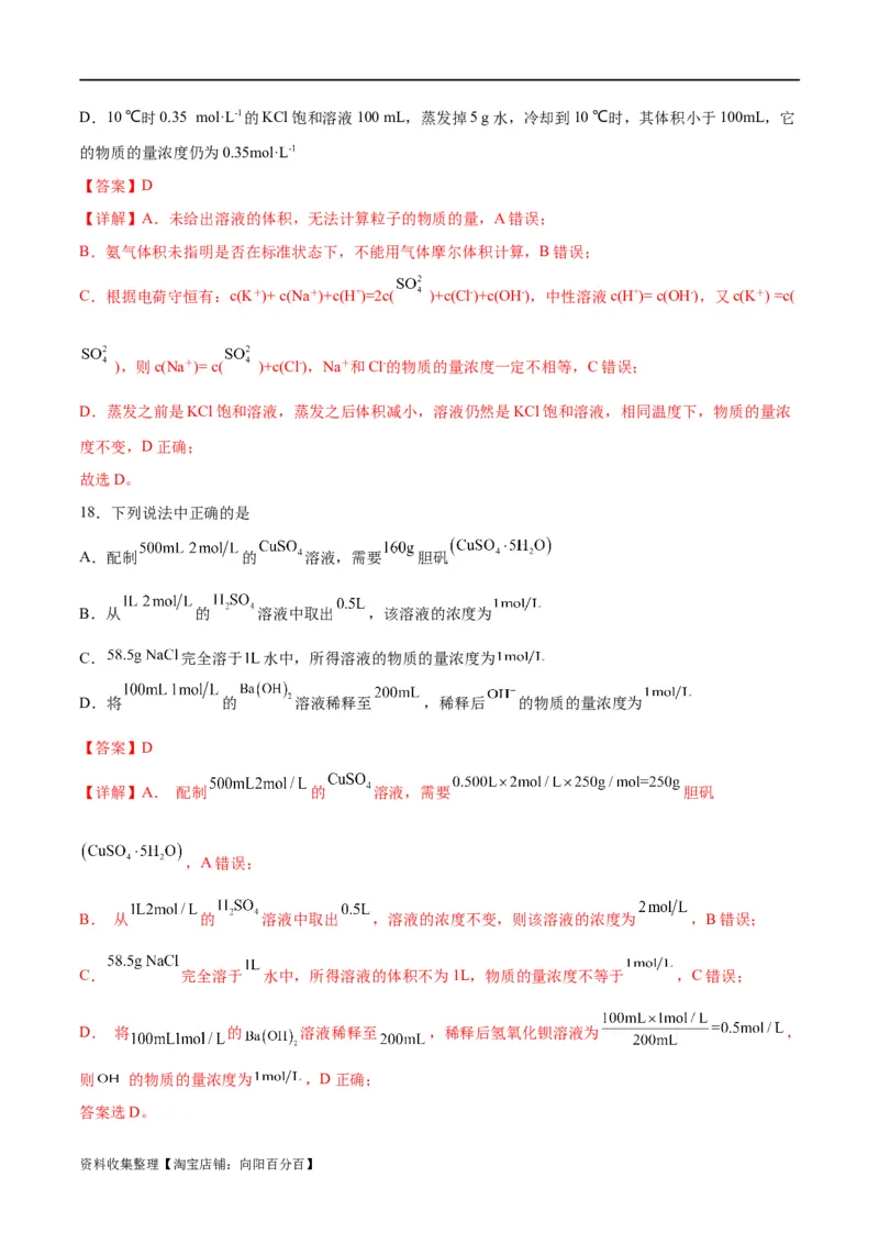 考点巩固卷01化学计量&nbsp;（解析版）_05高考化学_新高考复习资料_2024年新高考资料_一轮复习资料_完2024年高考化学一轮复习考点通关卷（新高考通用）_考点巩固卷