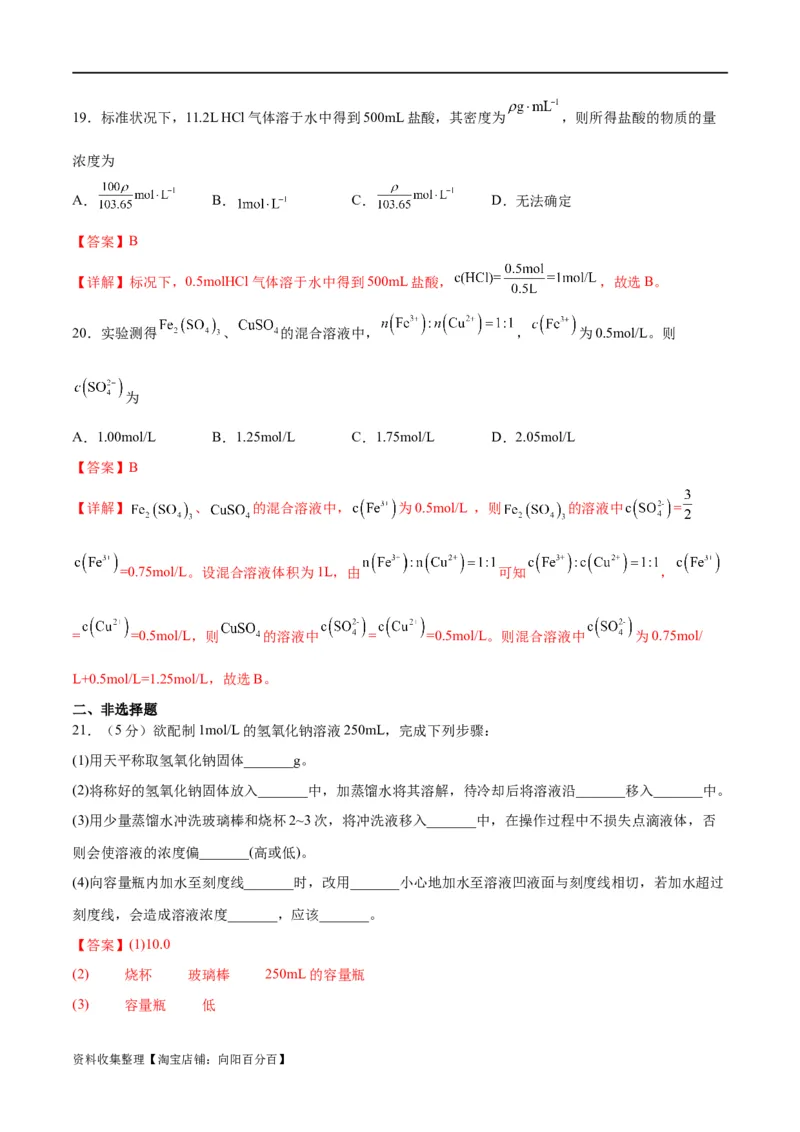 考点巩固卷01化学计量&nbsp;（解析版）_05高考化学_新高考复习资料_2024年新高考资料_一轮复习资料_完2024年高考化学一轮复习考点通关卷（新高考通用）_考点巩固卷