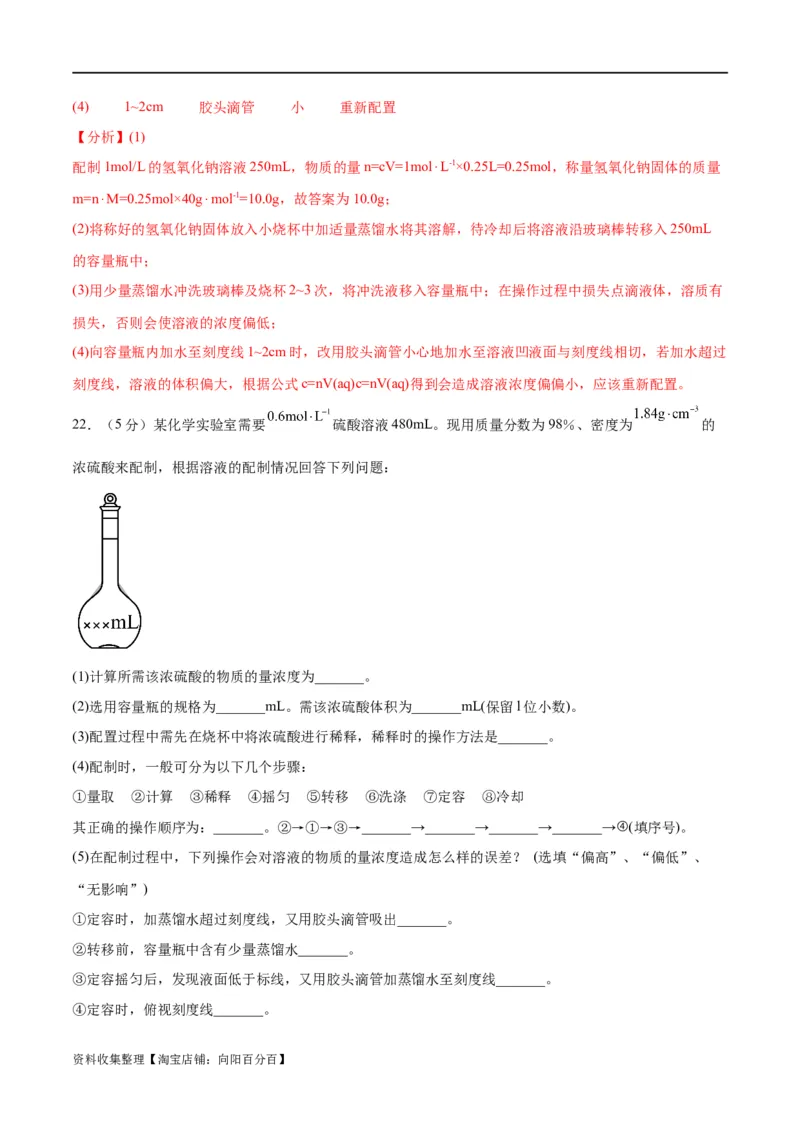 考点巩固卷01化学计量&nbsp;（解析版）_05高考化学_新高考复习资料_2024年新高考资料_一轮复习资料_完2024年高考化学一轮复习考点通关卷（新高考通用）_考点巩固卷