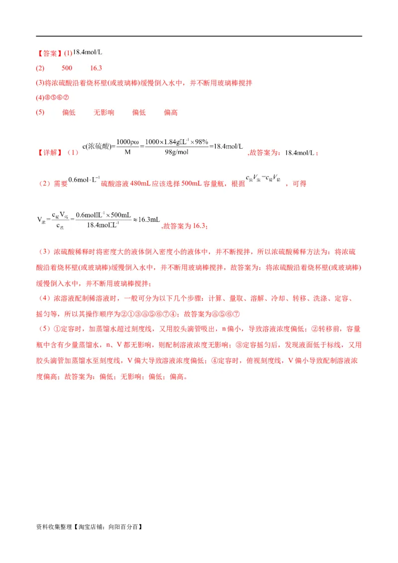 考点巩固卷01化学计量&nbsp;（解析版）_05高考化学_新高考复习资料_2024年新高考资料_一轮复习资料_完2024年高考化学一轮复习考点通关卷（新高考通用）_考点巩固卷