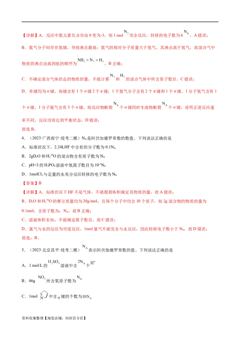 考点巩固卷01化学计量&nbsp;（解析版）_05高考化学_新高考复习资料_2024年新高考资料_一轮复习资料_完2024年高考化学一轮复习考点通关卷（新高考通用）_考点巩固卷