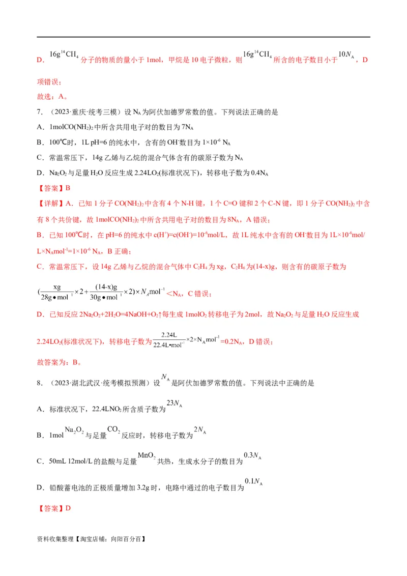 考点巩固卷01化学计量&nbsp;（解析版）_05高考化学_新高考复习资料_2024年新高考资料_一轮复习资料_完2024年高考化学一轮复习考点通关卷（新高考通用）_考点巩固卷