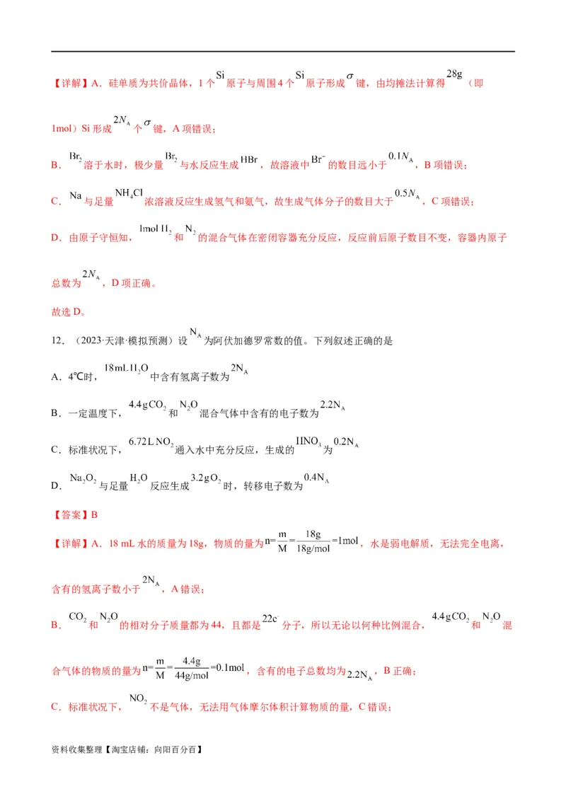 考点巩固卷01化学计量&nbsp;（解析版）_05高考化学_新高考复习资料_2024年新高考资料_一轮复习资料_完2024年高考化学一轮复习考点通关卷（新高考通用）_考点巩固卷