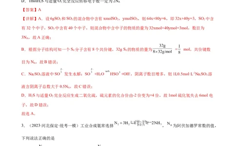考点巩固卷01化学计量&nbsp;（解析版）_05高考化学_新高考复习资料_2024年新高考资料_一轮复习资料_完2024年高考化学一轮复习考点通关卷（新高考通用）_考点巩固卷