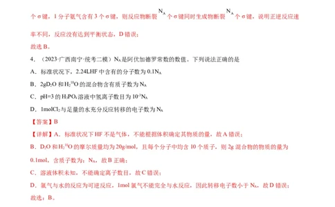 考点巩固卷01化学计量&nbsp;（解析版）_05高考化学_新高考复习资料_2024年新高考资料_一轮复习资料_完2024年高考化学一轮复习考点通关卷（新高考通用）_考点巩固卷
