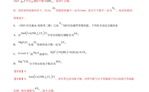 考点巩固卷01化学计量&nbsp;（解析版）_05高考化学_新高考复习资料_2024年新高考资料_一轮复习资料_完2024年高考化学一轮复习考点通关卷（新高考通用）_考点巩固卷