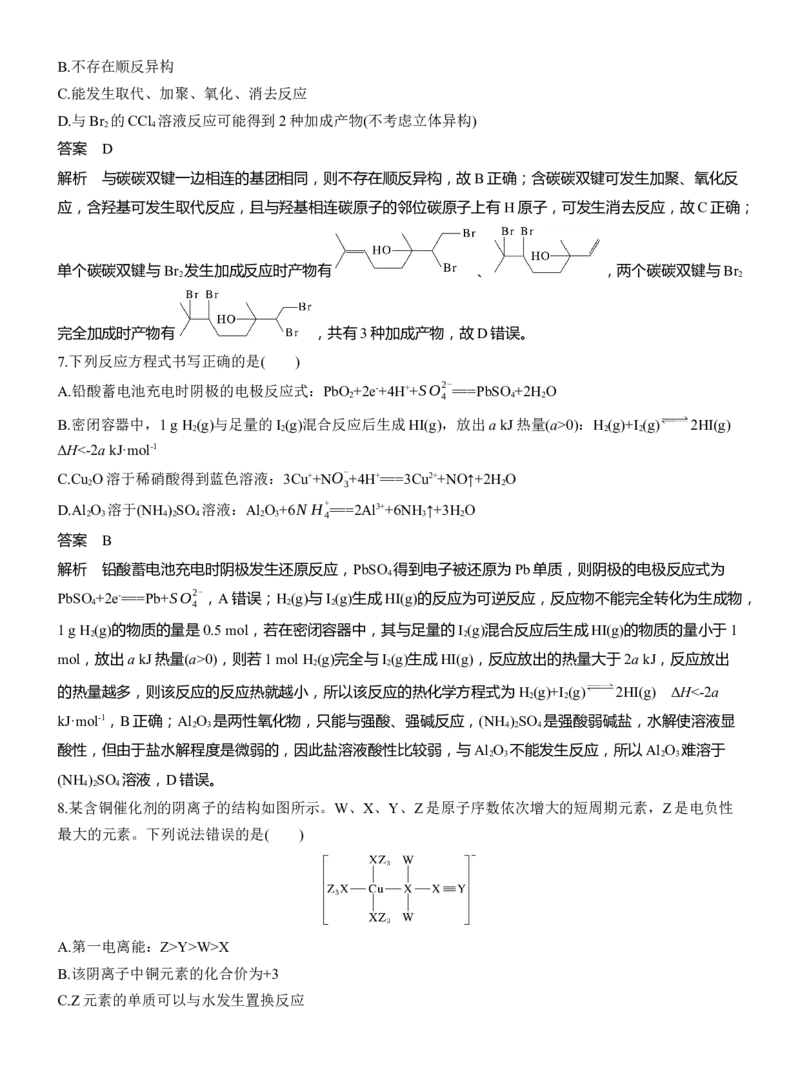 选择题标准练(三)淘宝店：红太阳资料库_05高考化学_2025年新高考资料_二轮复习_2025年高考化学大二轮_2025化学二轮复习_2025化学步步高二轮专题复习教师用书Word版文档_考前特训