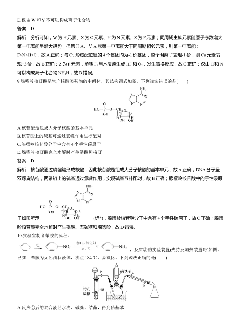 选择题标准练(三)淘宝店：红太阳资料库_05高考化学_2025年新高考资料_二轮复习_2025年高考化学大二轮_2025化学二轮复习_2025化学步步高二轮专题复习教师用书Word版文档_考前特训