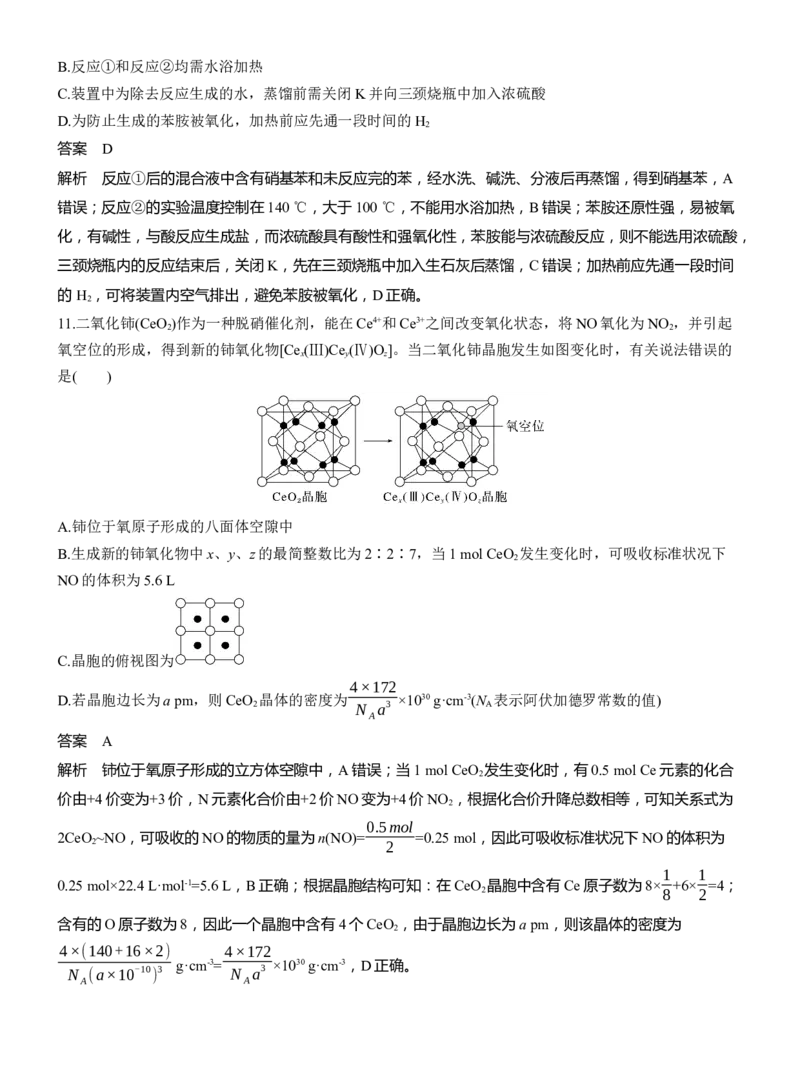 选择题标准练(三)淘宝店：红太阳资料库_05高考化学_2025年新高考资料_二轮复习_2025年高考化学大二轮_2025化学二轮复习_2025化学步步高二轮专题复习教师用书Word版文档_考前特训