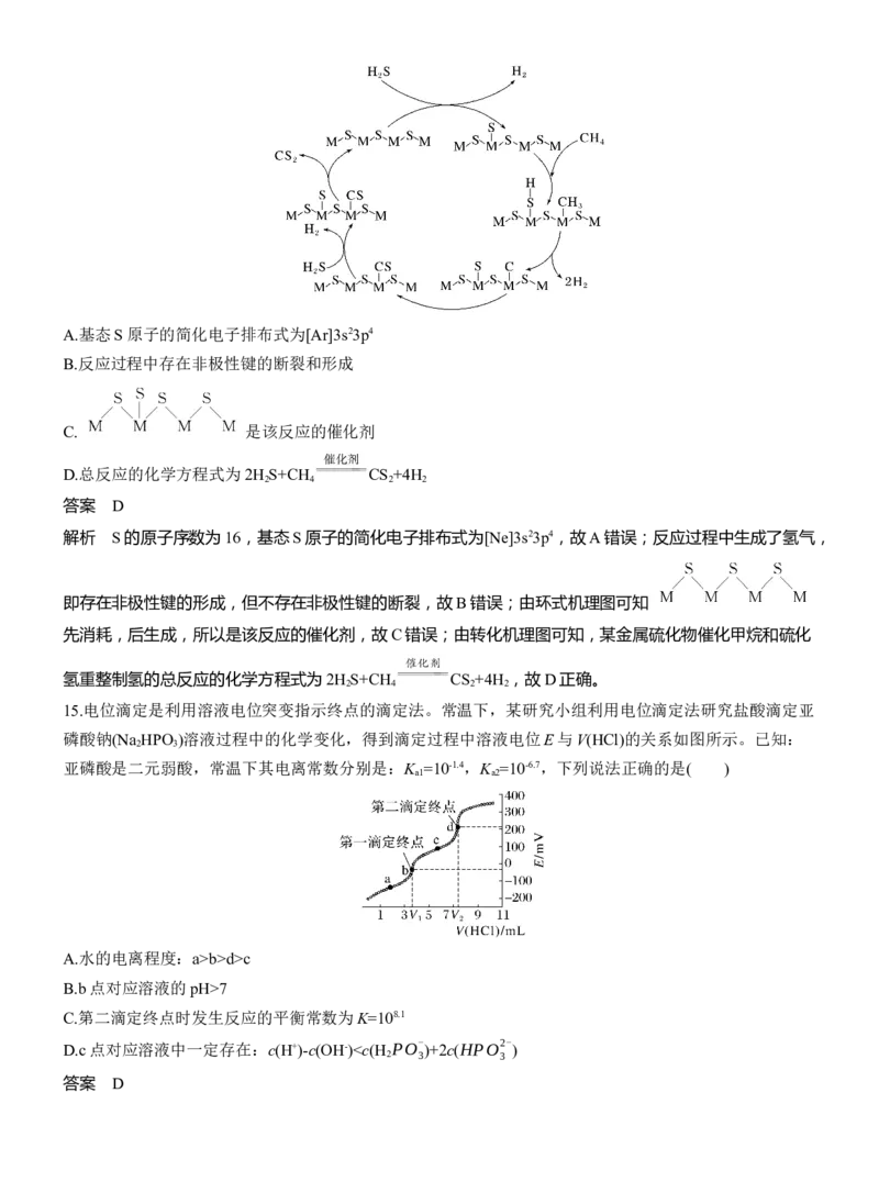 选择题标准练(三)淘宝店：红太阳资料库_05高考化学_2025年新高考资料_二轮复习_2025年高考化学大二轮_2025化学二轮复习_2025化学步步高二轮专题复习教师用书Word版文档_考前特训