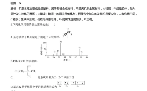 选择题标准练(三)淘宝店：红太阳资料库_05高考化学_2025年新高考资料_二轮复习_2025年高考化学大二轮_2025化学二轮复习_2025化学步步高二轮专题复习教师用书Word版文档_考前特训