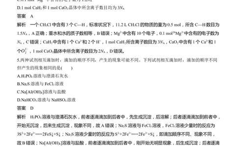 选择题标准练(三)淘宝店：红太阳资料库_05高考化学_2025年新高考资料_二轮复习_2025年高考化学大二轮_2025化学二轮复习_2025化学步步高二轮专题复习教师用书Word版文档_考前特训