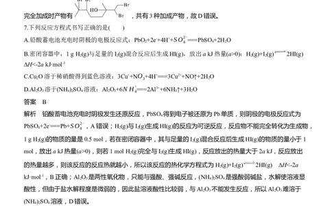 选择题标准练(三)淘宝店：红太阳资料库_05高考化学_2025年新高考资料_二轮复习_2025年高考化学大二轮_2025化学二轮复习_2025化学步步高二轮专题复习教师用书Word版文档_考前特训