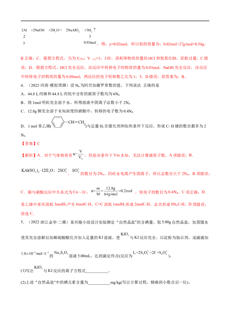 高考解密02化学常用计量（分层训练）-高频考点解密2023年高考化学二轮复习讲义+分层训练（新高考专用）（解析版）_05高考化学_新高考复习资料_2023年新高考资料_二轮复习