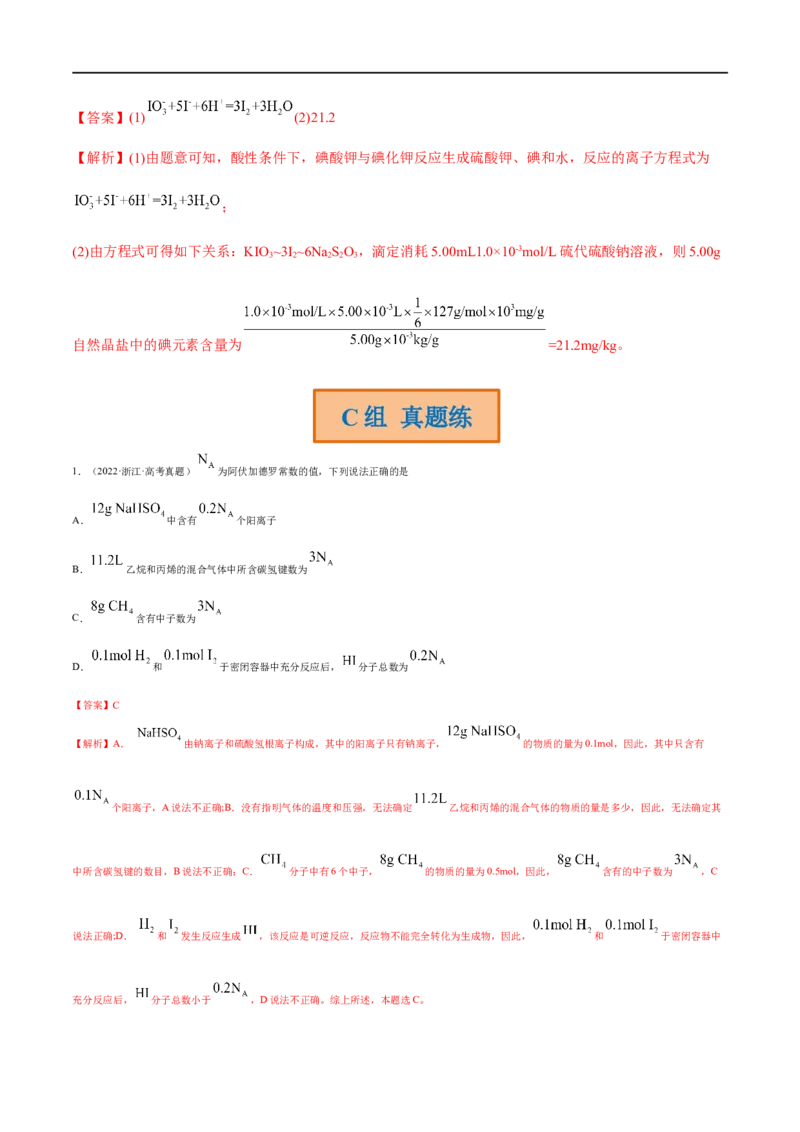 高考解密02化学常用计量（分层训练）-高频考点解密2023年高考化学二轮复习讲义+分层训练（新高考专用）（解析版）_05高考化学_新高考复习资料_2023年新高考资料_二轮复习