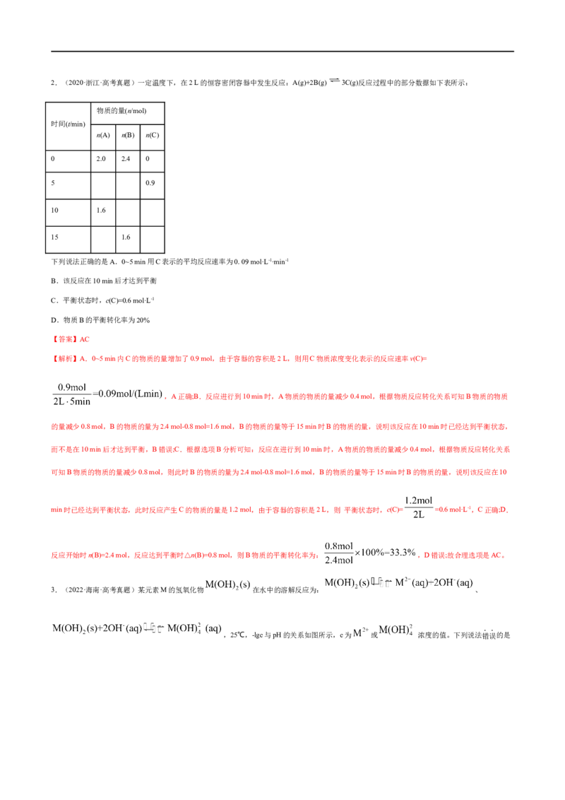高考解密02化学常用计量（分层训练）-高频考点解密2023年高考化学二轮复习讲义+分层训练（新高考专用）（解析版）_05高考化学_新高考复习资料_2023年新高考资料_二轮复习