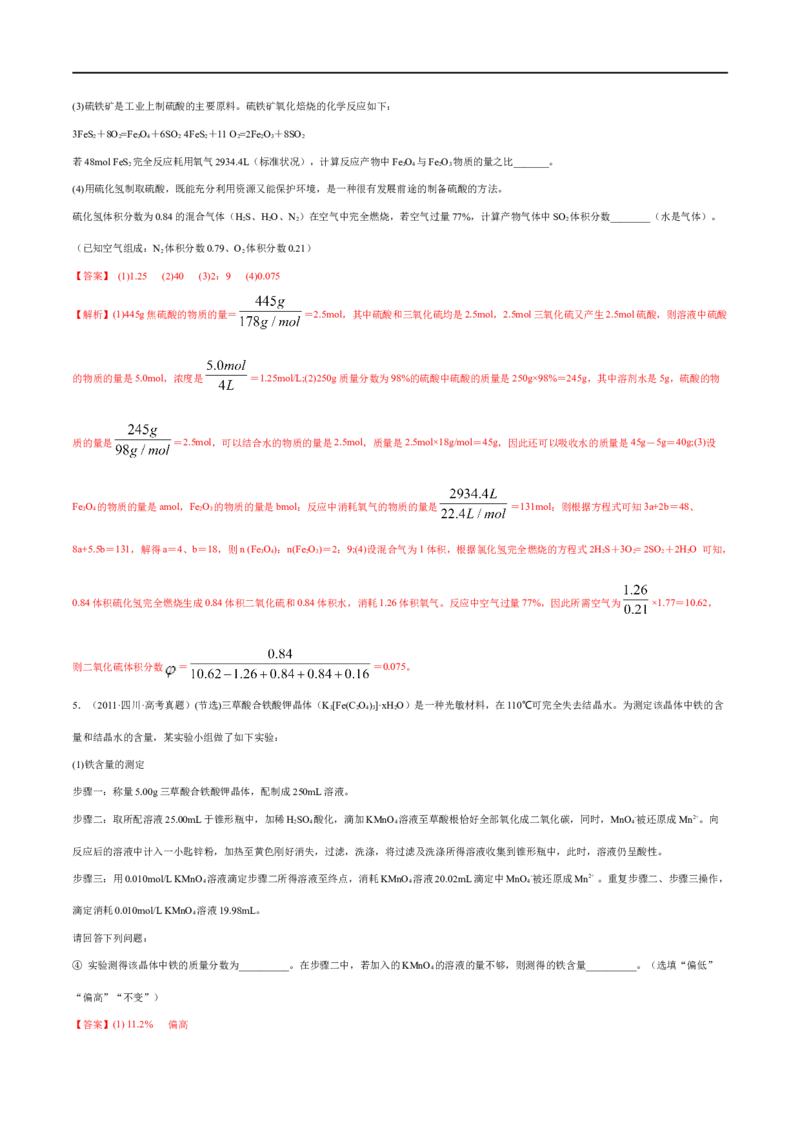 高考解密02化学常用计量（分层训练）-高频考点解密2023年高考化学二轮复习讲义+分层训练（新高考专用）（解析版）_05高考化学_新高考复习资料_2023年新高考资料_二轮复习