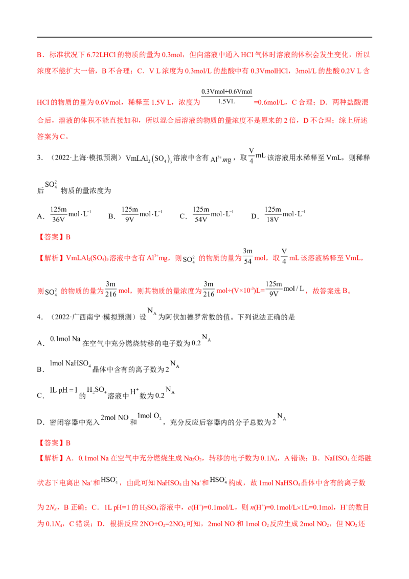 高考解密02化学常用计量（分层训练）-高频考点解密2023年高考化学二轮复习讲义+分层训练（新高考专用）（解析版）_05高考化学_新高考复习资料_2023年新高考资料_二轮复习