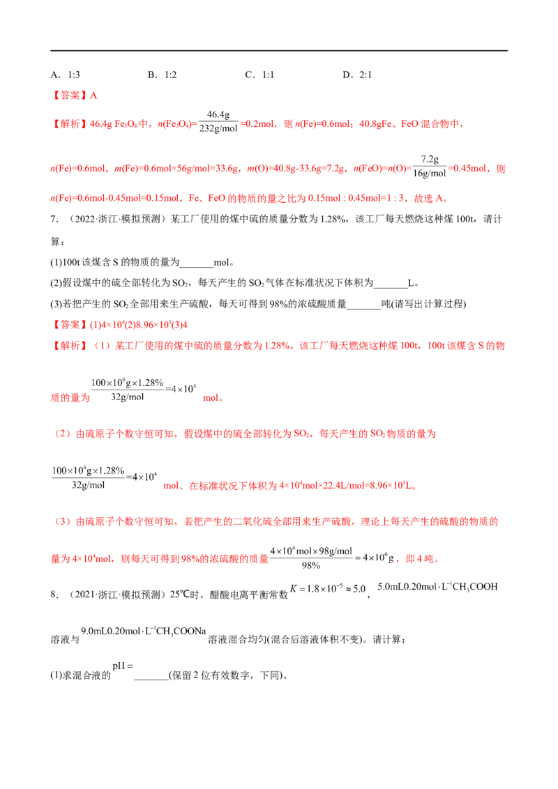 高考解密02化学常用计量（分层训练）-高频考点解密2023年高考化学二轮复习讲义+分层训练（新高考专用）（解析版）_05高考化学_新高考复习资料_2023年新高考资料_二轮复习