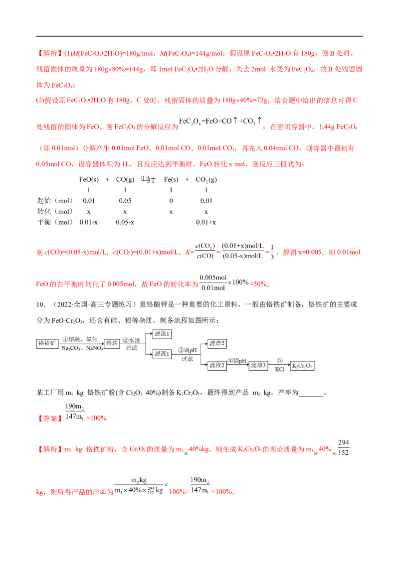 高考解密02化学常用计量（分层训练）-高频考点解密2023年高考化学二轮复习讲义+分层训练（新高考专用）（解析版）_05高考化学_新高考复习资料_2023年新高考资料_二轮复习