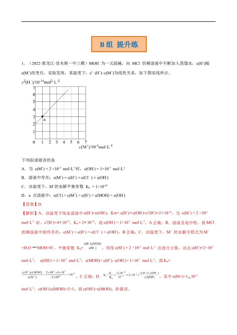 高考解密02化学常用计量（分层训练）-高频考点解密2023年高考化学二轮复习讲义+分层训练（新高考专用）（解析版）_05高考化学_新高考复习资料_2023年新高考资料_二轮复习