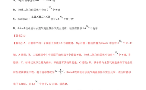 高考解密02化学常用计量（分层训练）-高频考点解密2023年高考化学二轮复习讲义+分层训练（新高考专用）（解析版）_05高考化学_新高考复习资料_2023年新高考资料_二轮复习