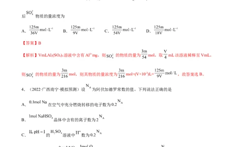 高考解密02化学常用计量（分层训练）-高频考点解密2023年高考化学二轮复习讲义+分层训练（新高考专用）（解析版）_05高考化学_新高考复习资料_2023年新高考资料_二轮复习