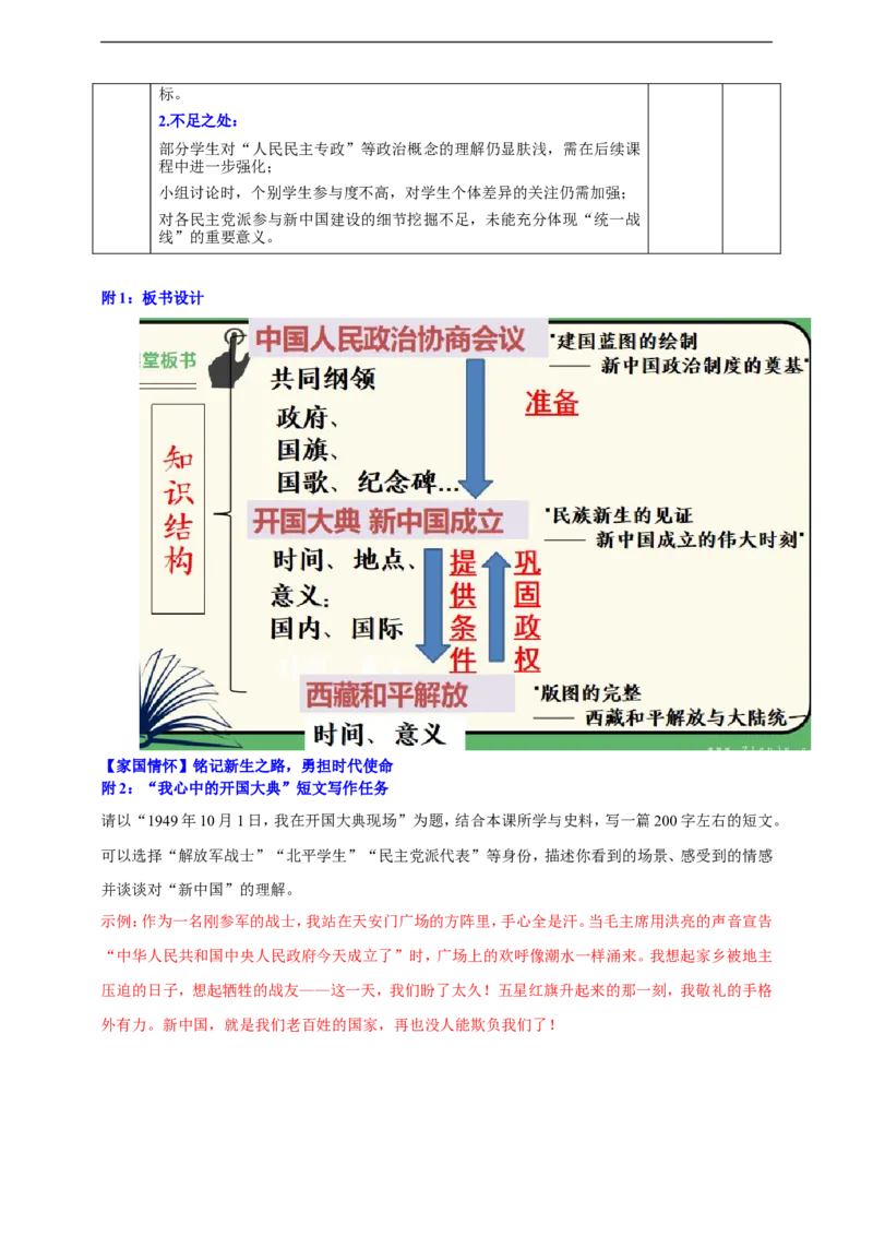 第1课中华人民共和国成立教学设计_新八下历史_00、更新资料3月23日_新版_第三套_第二套_2026春季新版-持续更新中_00.大单元教案+PPT课件+分层作业第2套已更完第13课