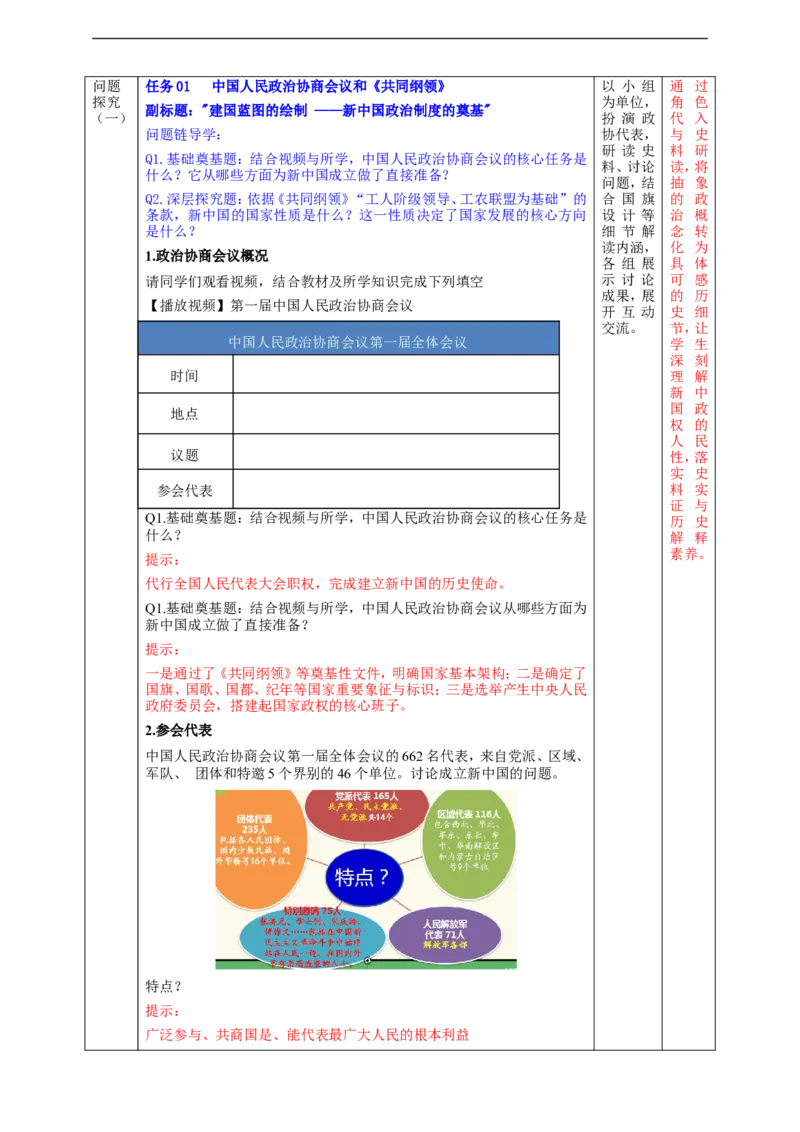 第1课中华人民共和国成立教学设计_新八下历史_00、更新资料3月23日_新版_第三套_第二套_2026春季新版-持续更新中_00.大单元教案+PPT课件+分层作业第2套已更完第13课