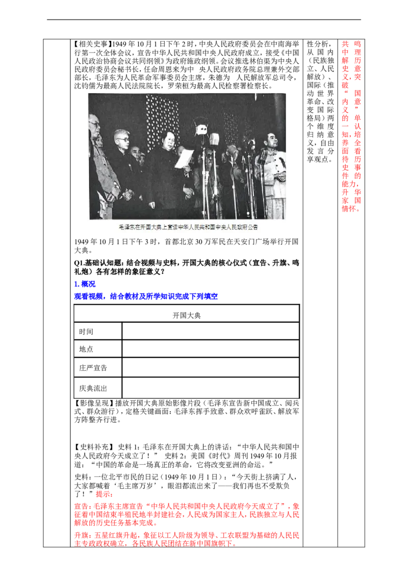 第1课中华人民共和国成立教学设计_新八下历史_00、更新资料3月23日_新版_第三套_第二套_2026春季新版-持续更新中_00.大单元教案+PPT课件+分层作业第2套已更完第13课