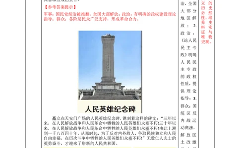 第1课中华人民共和国成立教学设计_新八下历史_00、更新资料3月23日_新版_第三套_第二套_2026春季新版-持续更新中_00.大单元教案+PPT课件+分层作业第2套已更完第13课