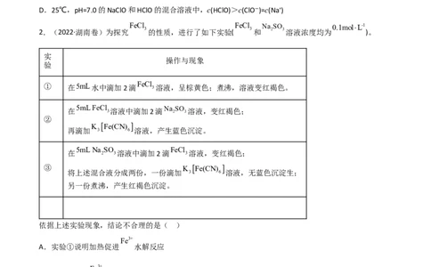 高频考点32盐类的水解及其应用-2023年高考化学二轮复习高频考点51练（原卷版）_05高考化学_新高考复习资料_2023年新高考资料_二轮复习_2023年高考化学二轮复习高频考点51练292724123