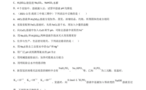 高频考点32盐类的水解及其应用-2023年高考化学二轮复习高频考点51练（原卷版）_05高考化学_新高考复习资料_2023年新高考资料_二轮复习_2023年高考化学二轮复习高频考点51练292724123