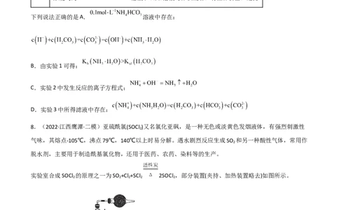 高频考点32盐类的水解及其应用-2023年高考化学二轮复习高频考点51练（原卷版）_05高考化学_新高考复习资料_2023年新高考资料_二轮复习_2023年高考化学二轮复习高频考点51练292724123