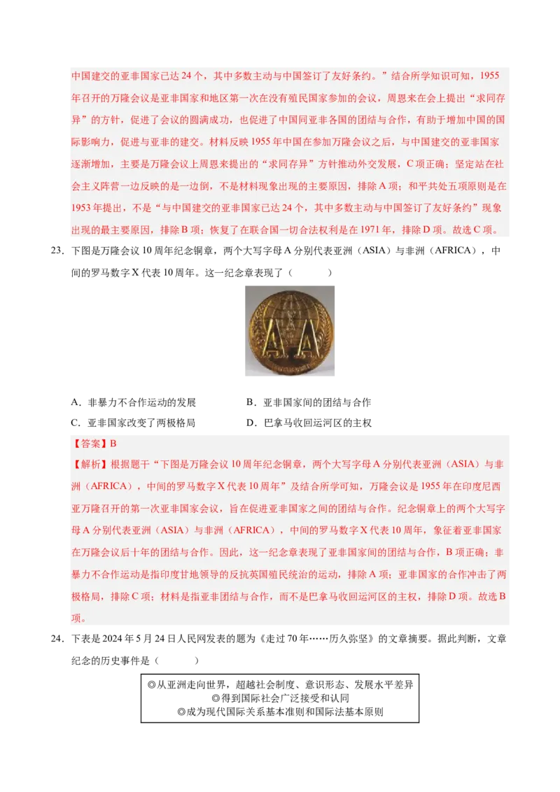 第五单元国防建设与外交成就（考点梳理卷）（教师版）_新八下历史_00、更新资料3月23日_第二套(4)_单元知识复习专项-U89_2025版