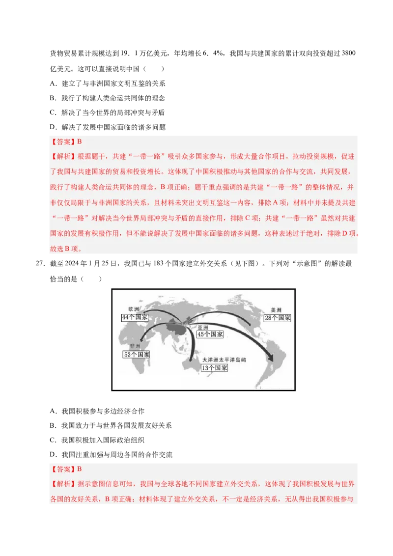 第五单元国防建设与外交成就（考点梳理卷）（教师版）_新八下历史_00、更新资料3月23日_第二套(4)_单元知识复习专项-U89_2025版
