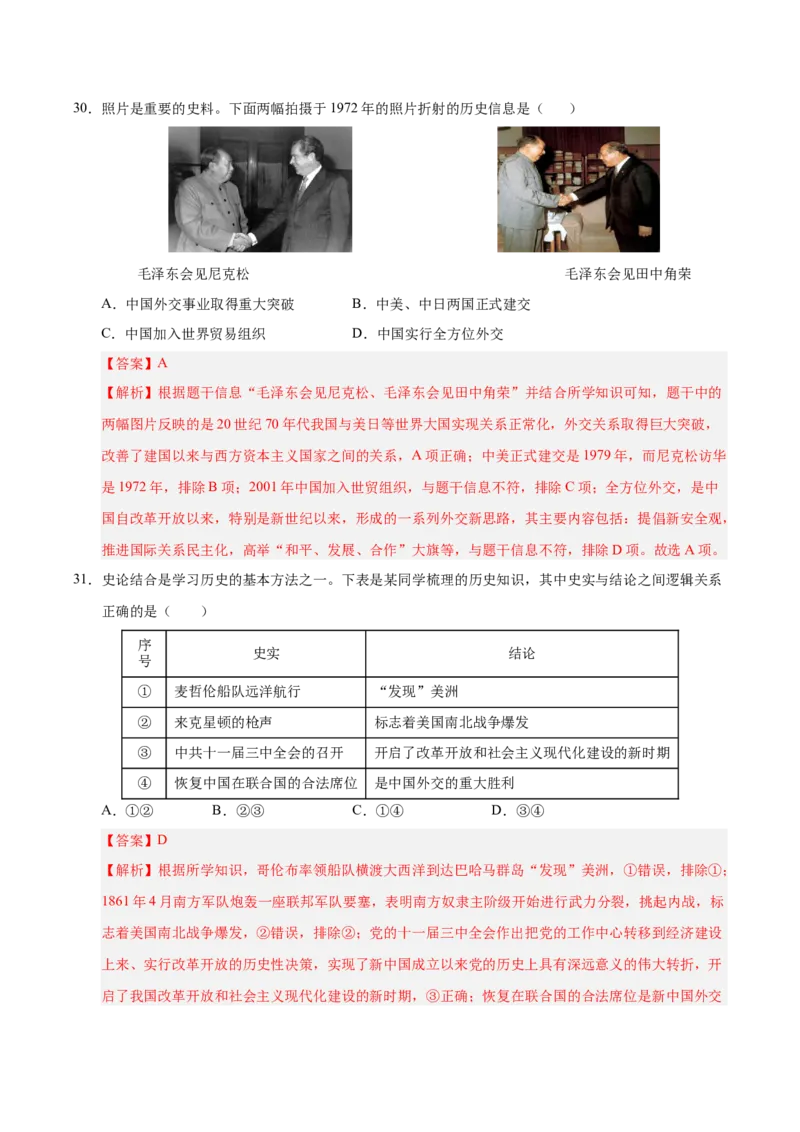 第五单元国防建设与外交成就（考点梳理卷）（教师版）_新八下历史_00、更新资料3月23日_第二套(4)_单元知识复习专项-U89_2025版