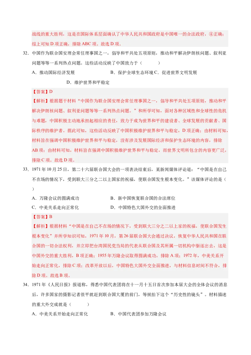 第五单元国防建设与外交成就（考点梳理卷）（教师版）_新八下历史_00、更新资料3月23日_第二套(4)_单元知识复习专项-U89_2025版